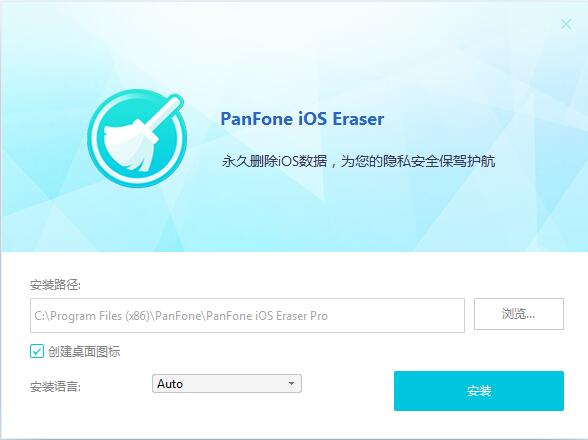 PanFone iOS Eraser Pro V1.0.6 正式版