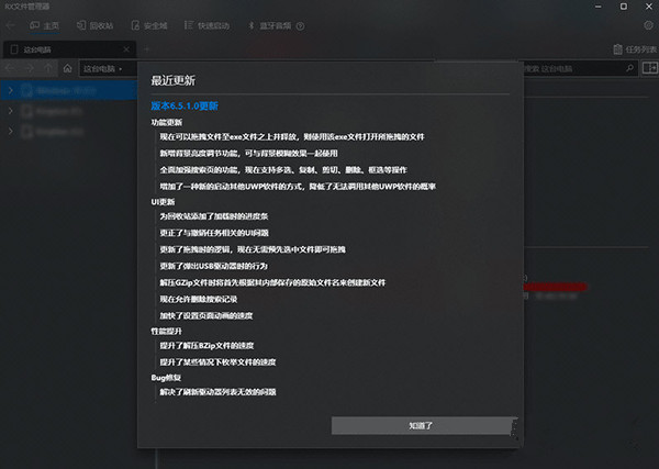 RX文件管理器电脑版
