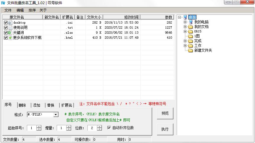 文件批量改名工具