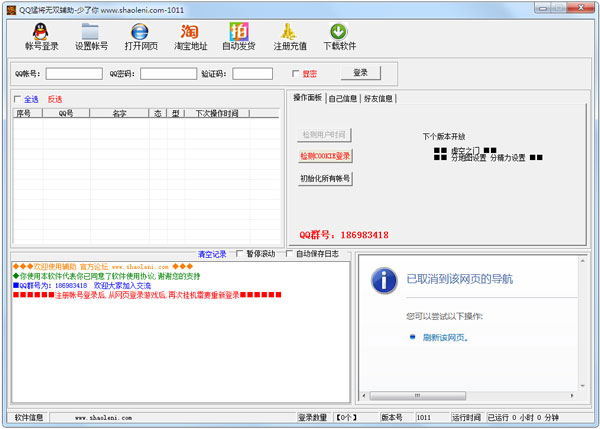 少了你QQ猛将无双辅助