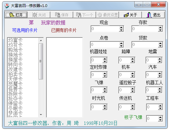 大富翁4及存档修改器