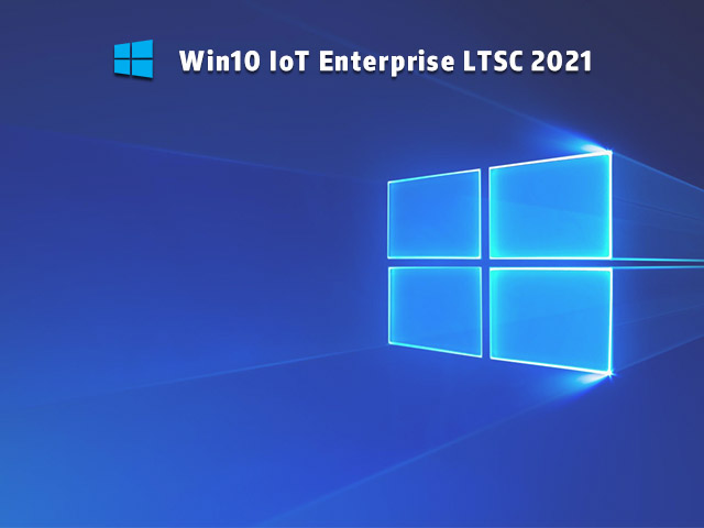 Windows10 IoT Enterprise LTSC 2021正式版官方镜像下载