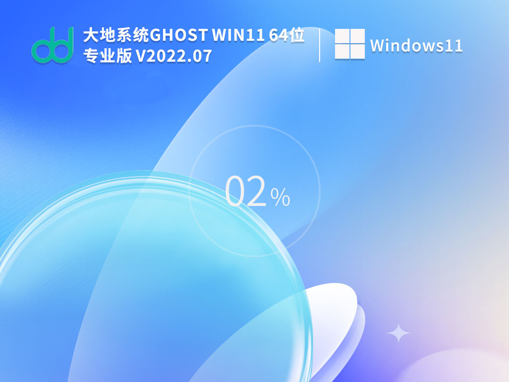 Win11最新版本下载_大地系统Ghost Win11 64位纯净激活版免费下载