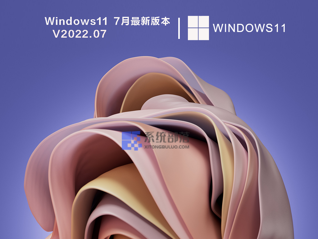 Windows11正式版下载_Windows11 7月最新版本iso镜像下载