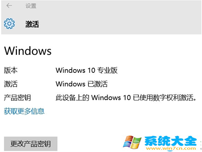 Win10系统提示已经使用数字权利激活是怎么回事？