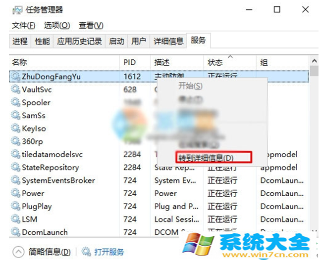 　Win10系统下找到服务对应的程序怎么办？ 201