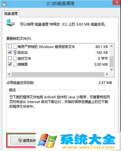 win10正式版删除windows.old文件方法