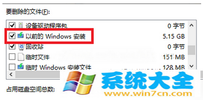 win10正式版删除windows.old文件方法