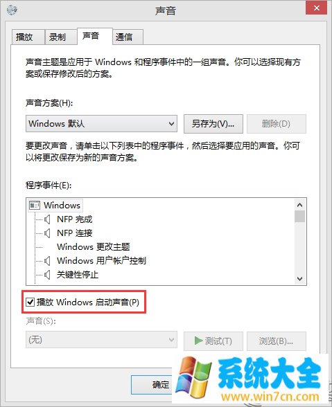 Win8.1启动进入系统没有开机音乐的原因及解决方