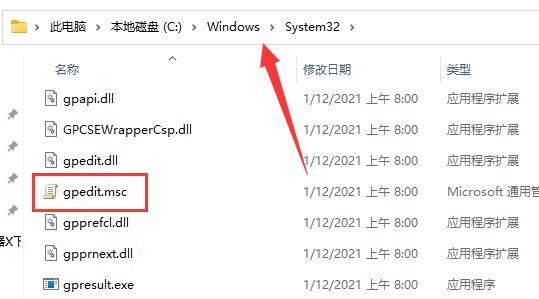 win11电脑gpedit.msc找不到文件怎么解决？