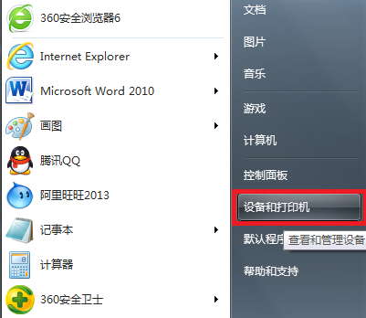 win7修改默认打印机的方法教学 win7怎么更改默认打印机？