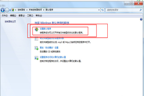 win7默认浏览器设置在哪里？win7怎么修改默认浏览器呢？