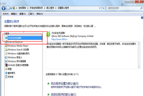 win7默认浏览器设置在哪里？win7怎么修改默认浏览器呢？