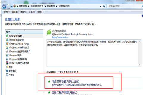 win7默认浏览器设置在哪里？win7怎么修改默认浏览器呢？