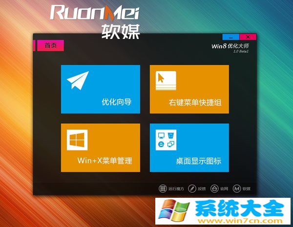 Win7、Win8一键添加右键菜单快捷组的办法