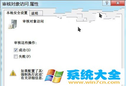 让Win7帮你全程监控 电脑被懂