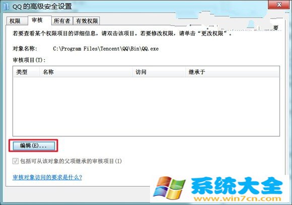 让Win7帮你全程监控 电脑被懂