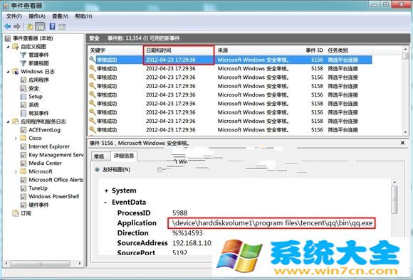 让Win7帮你全程监控 电脑被懂