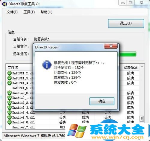 win7系统玩游戏遇到C++出错怎么办 如何修复玩游戏