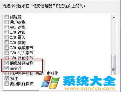 Win7电脑中怎么查看任务管理器进程是否安全？