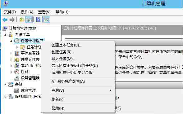 Win8电脑怎么打开任务计划？Win8电脑打开任务计划方法