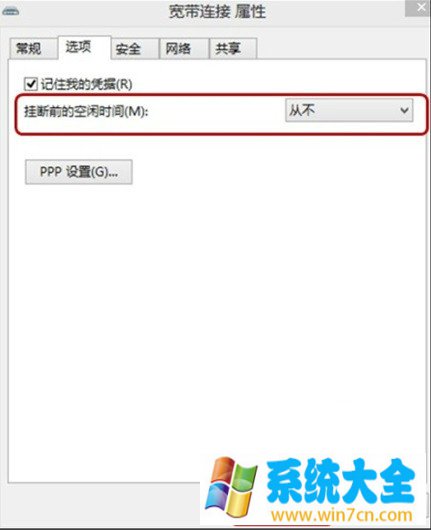 Win8系统ADSL(宽带连接)空闲时自动断网该如何解决