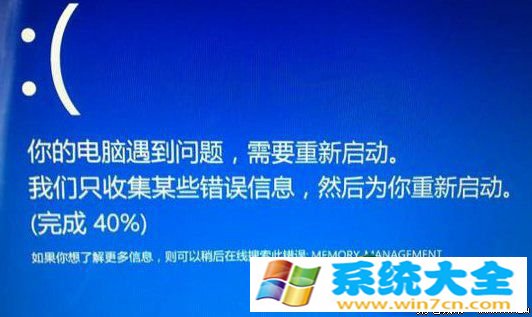 Win8.1蓝屏提示错误Memory Management并重启怎么办