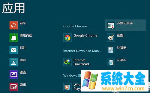 Win8如何使用步骤记录器功能