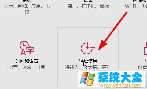 win10鼠标指针大小和颜色的设置方法