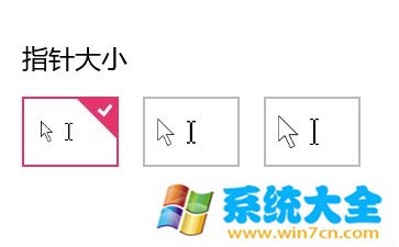 win10鼠标指针大小和颜色的设置方法