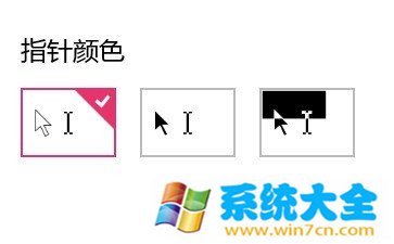 win10鼠标指针大小和颜色的设置方法