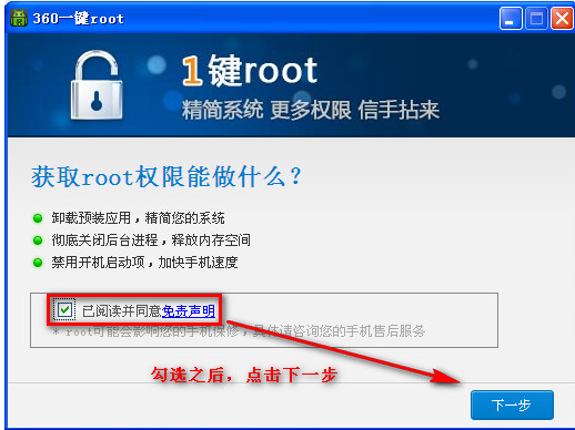 360一键root软件,知识兔小编告诉你如何制作一键root