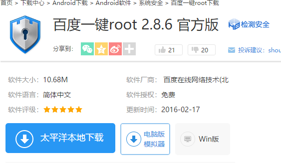 百度一键Root,知识兔小编告诉你百度一键root手机版