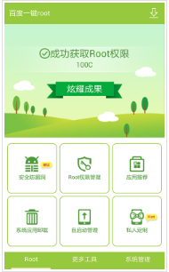 百度一键Root,知识兔小编告诉你百度一键root手机版