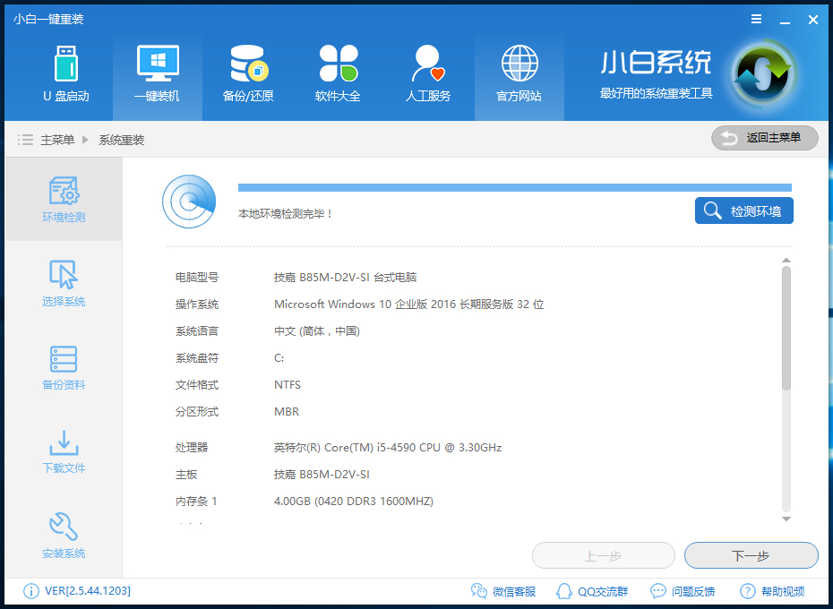 炫龙笔记本一键重装系统最新教程