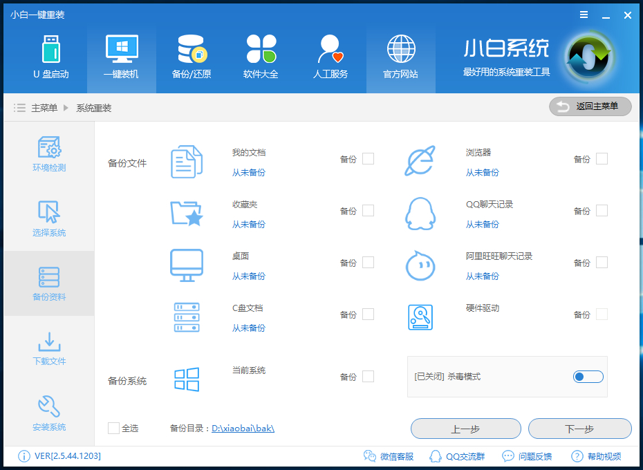 炫龙笔记本一键重装系统最新教程