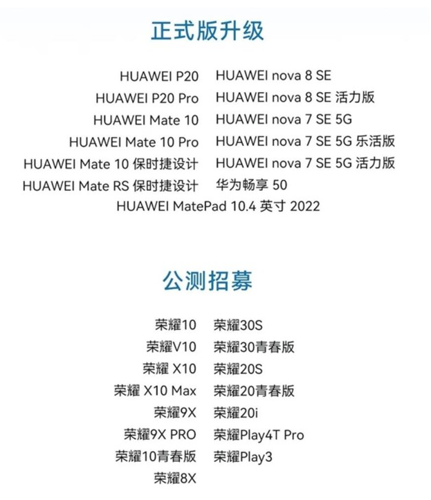 华为鸿蒙OS 3正式升级13款设备，Mate 10再次迎来重生！