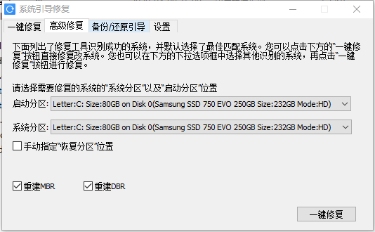 系统引导修复工具