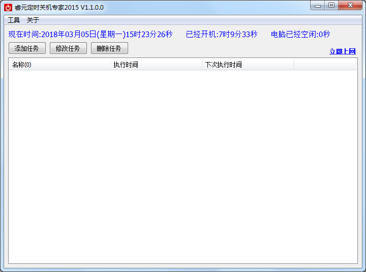 睿元定时关机专家2015