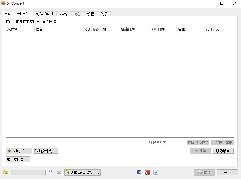 XnConvert V1.96.0 中文版