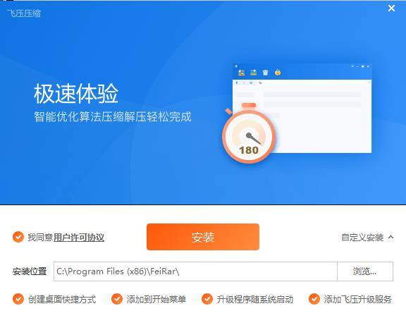 飞压压缩软件 V4.2.2.120 官方版