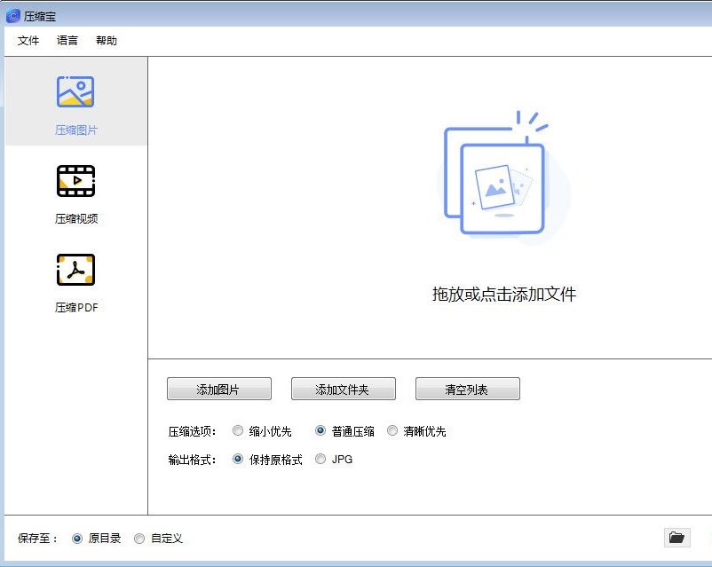 压缩宝 V1.1.14 官方免费版