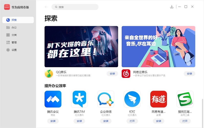 华为应用市场 V2.2.10.102 官方版