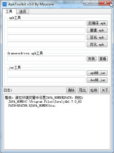 Apktool(APK反编译工具)