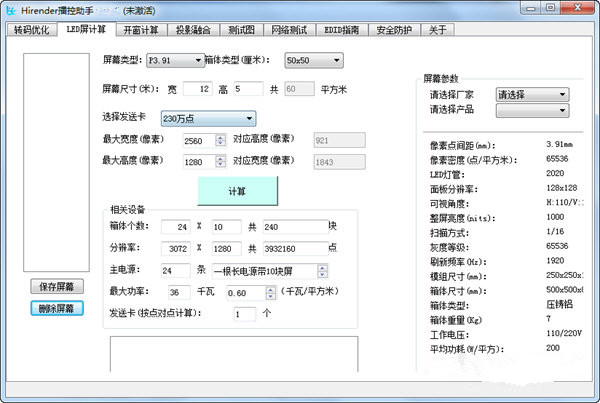 Hirender播控助手