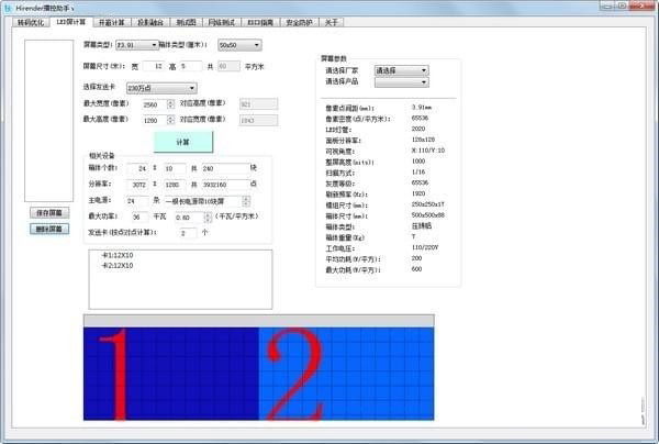 Hirender播控助手