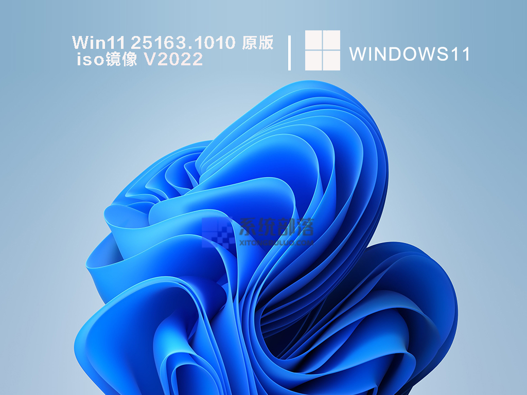 Win11 Insider Preview Build 25163.1010(rs_prerelease)官方原版镜像下载