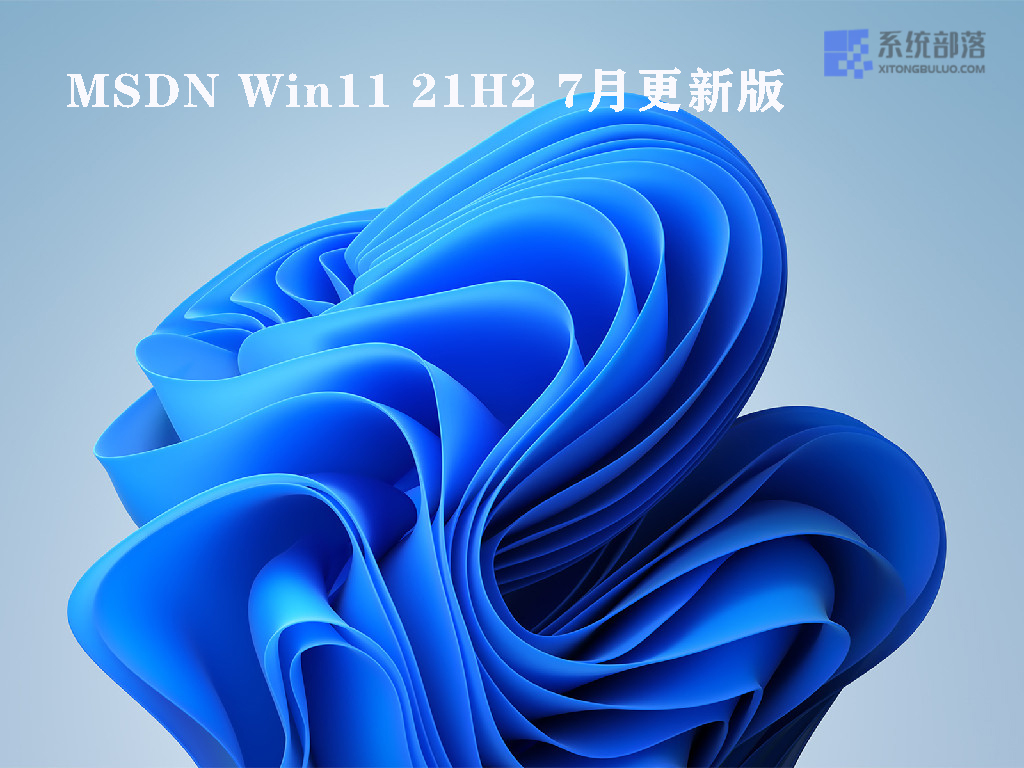 MSDN Win11 7月更新版_Win11 21H2简体中文版下载2022