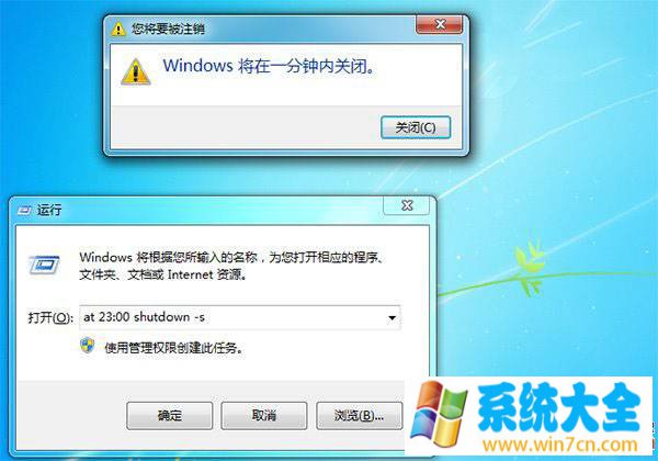 Win7小技巧：自动关机怎么设置?