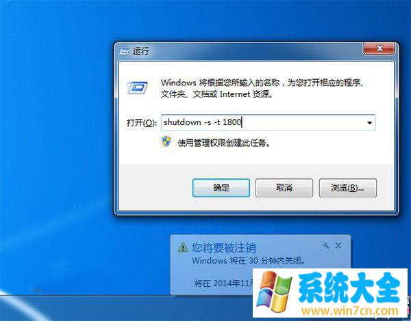 Win7小技巧：自动关机怎么设置?